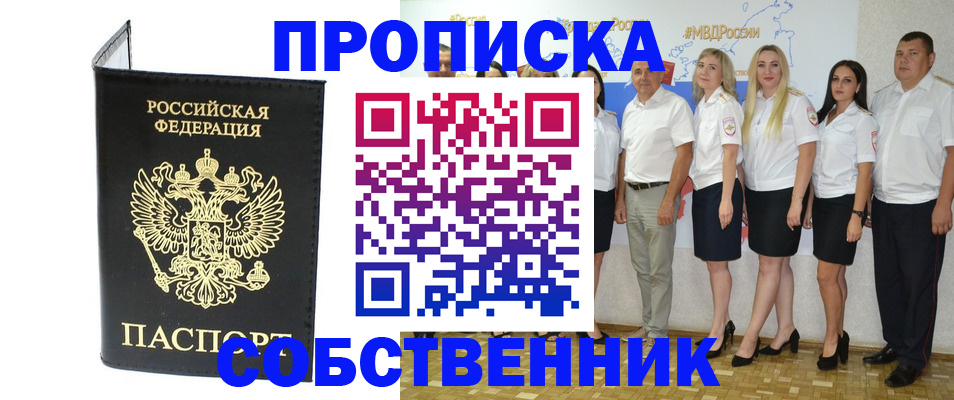 прописка в Кинешме